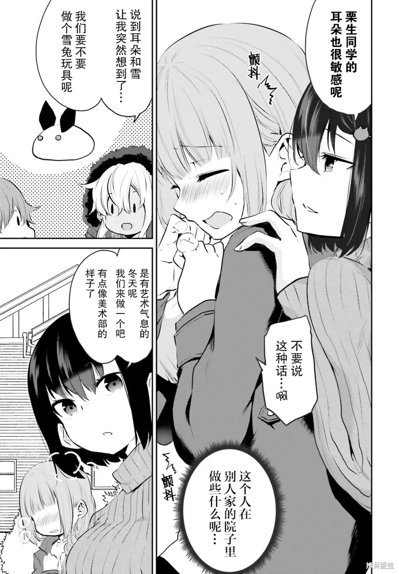 畏熱會長與懼寒辣妹向我逼近,第28话,第7张