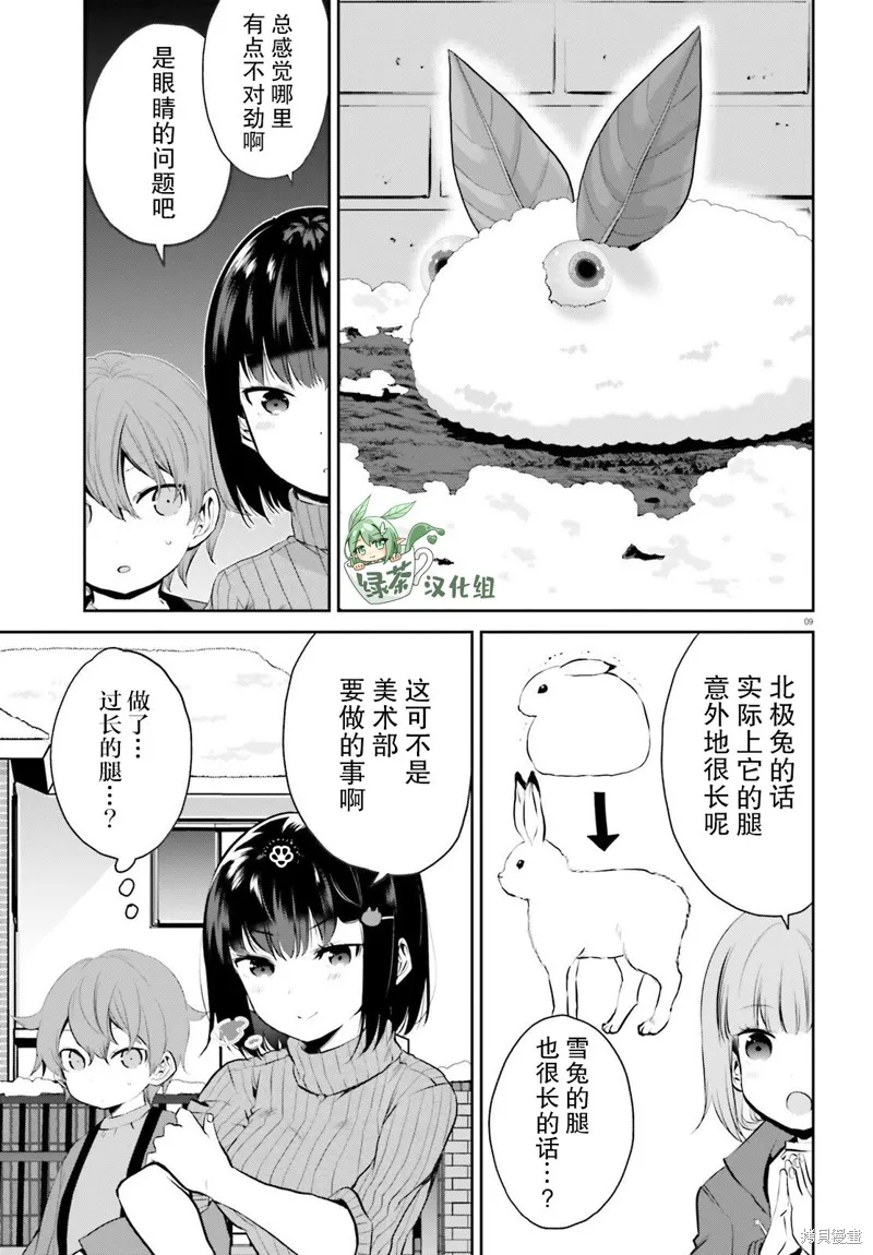 畏熱會長與懼寒辣妹向我逼近,第28话,第9张