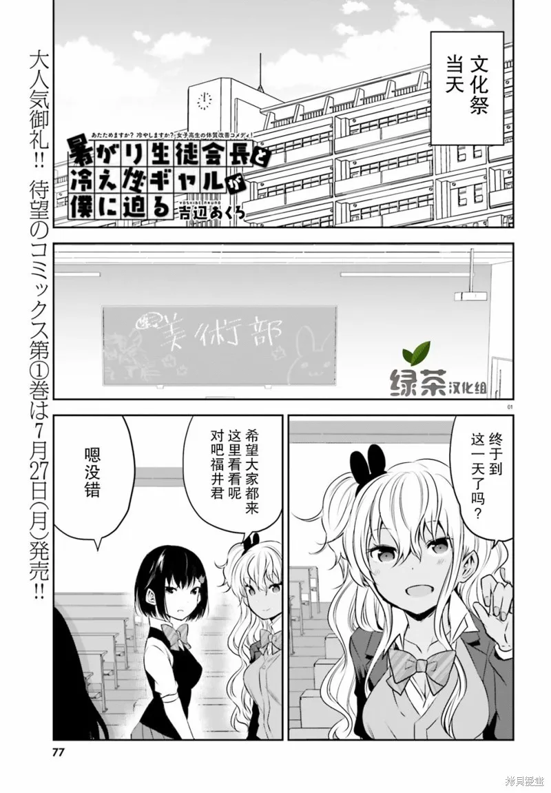 畏熱會長與懼寒辣妹向我逼近,第10话,第1张