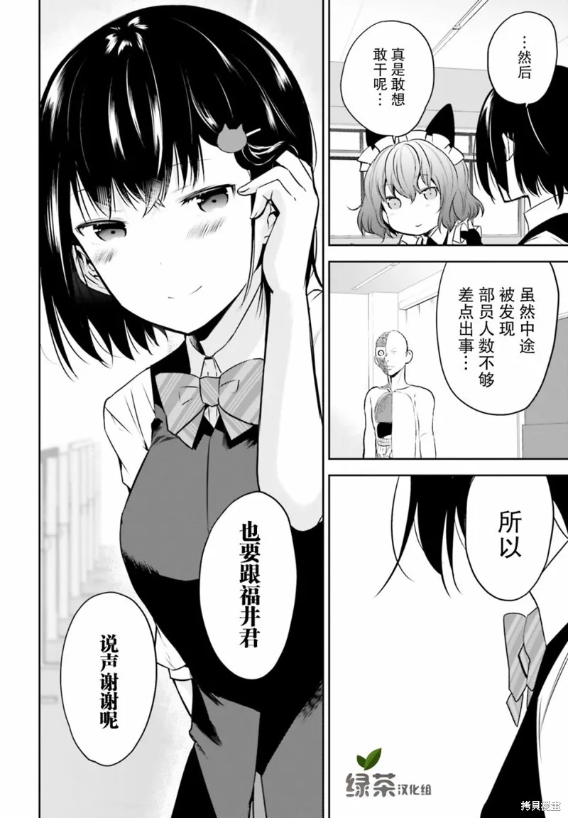 畏熱會長與懼寒辣妹向我逼近,第10话,第10张