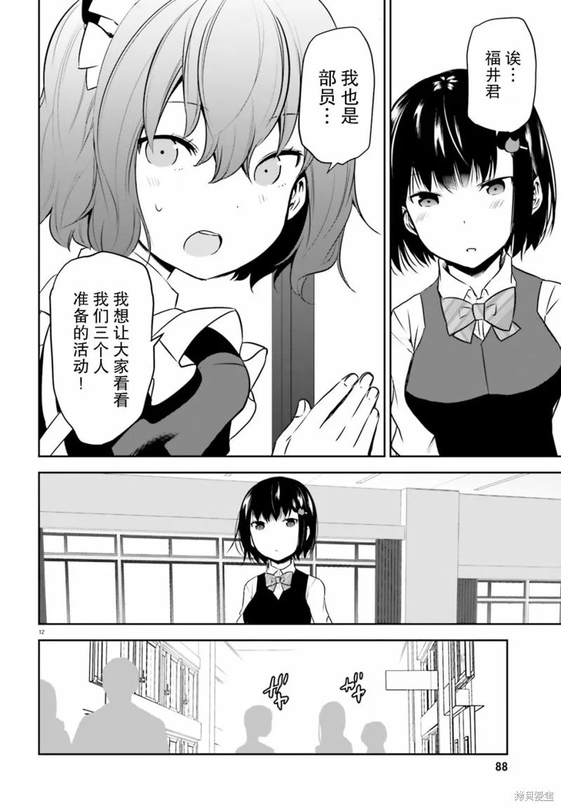 畏熱會長與懼寒辣妹向我逼近,第10话,第12张