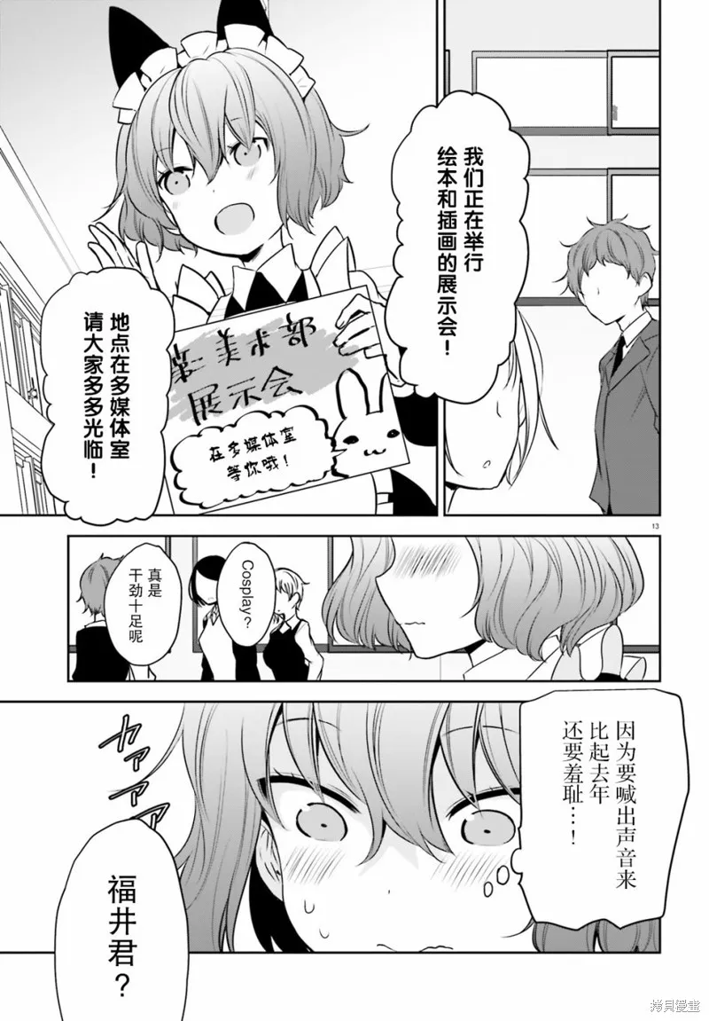 畏熱會長與懼寒辣妹向我逼近,第10话,第13张