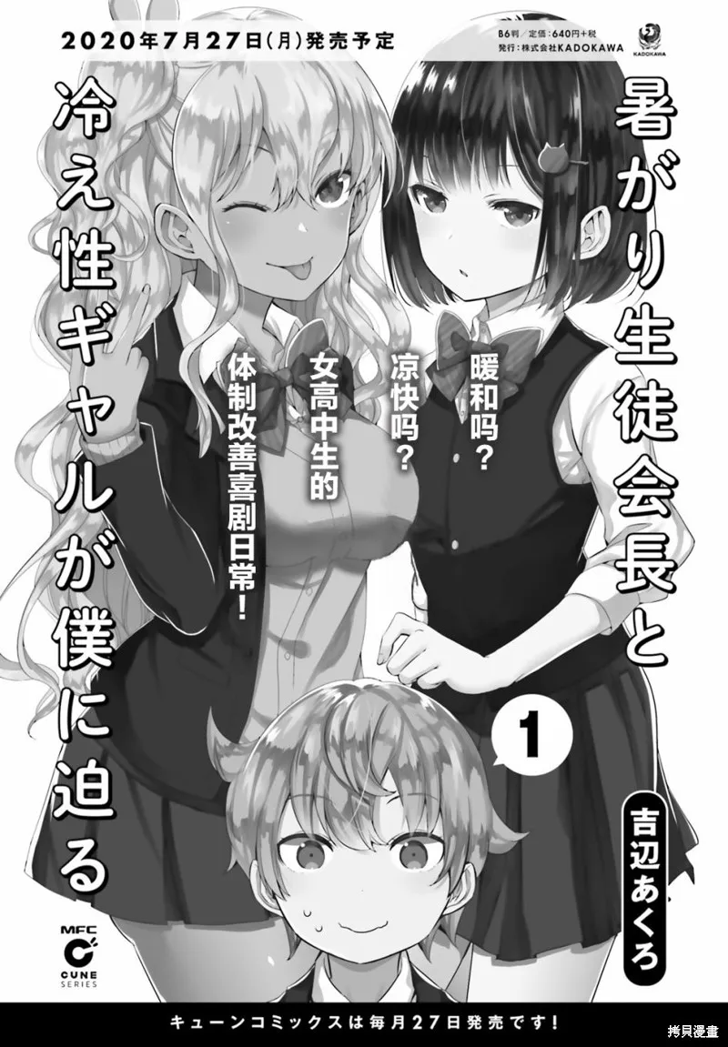 畏熱會長與懼寒辣妹向我逼近,第10话,第15张