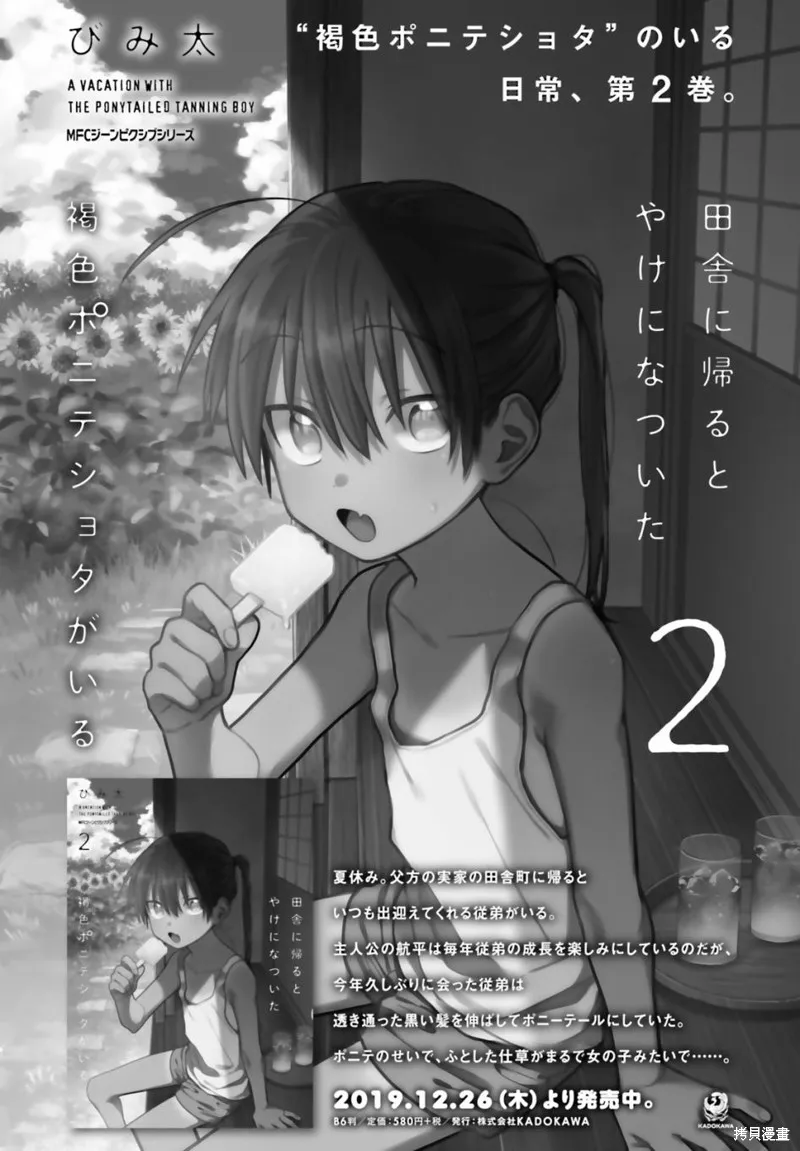 畏熱會長與懼寒辣妹向我逼近,第10话,第16张