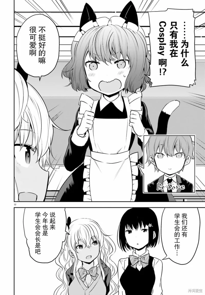 畏熱會長與懼寒辣妹向我逼近,第10话,第2张