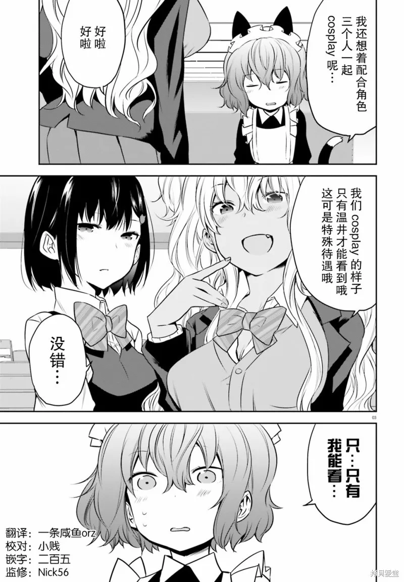 畏熱會長與懼寒辣妹向我逼近,第10话,第3张