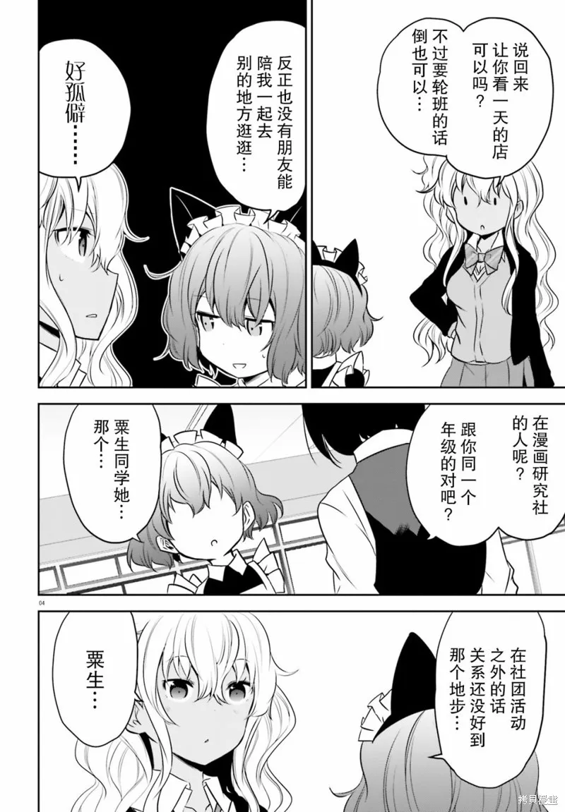 畏熱會長與懼寒辣妹向我逼近,第10话,第4张