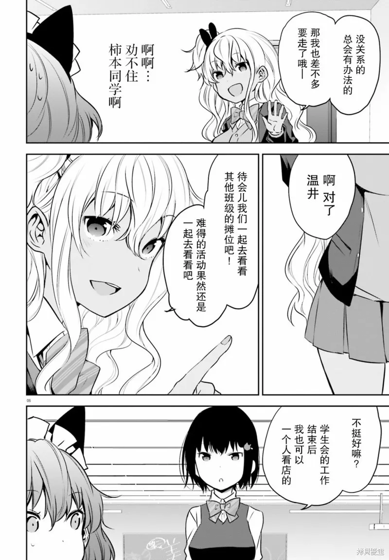 畏熱會長與懼寒辣妹向我逼近,第10话,第6张