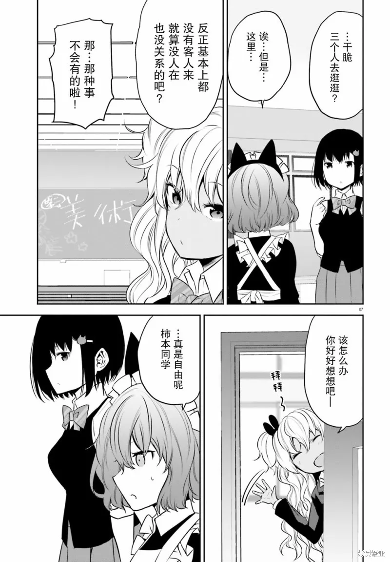 畏熱會長與懼寒辣妹向我逼近,第10话,第7张