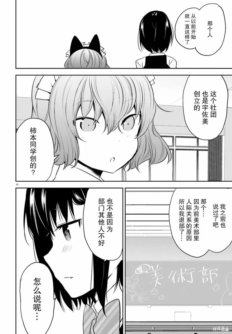 畏熱會長與懼寒辣妹向我逼近,第10话,第8张