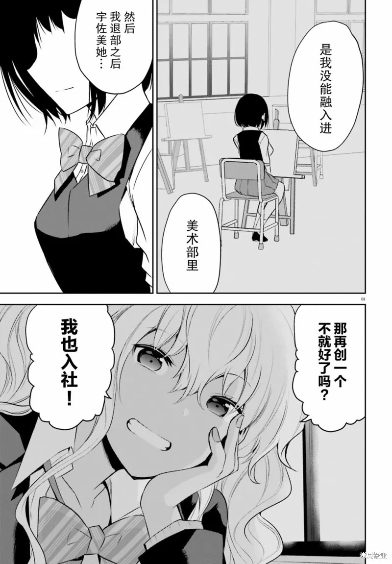畏熱會長與懼寒辣妹向我逼近,第10话,第9张