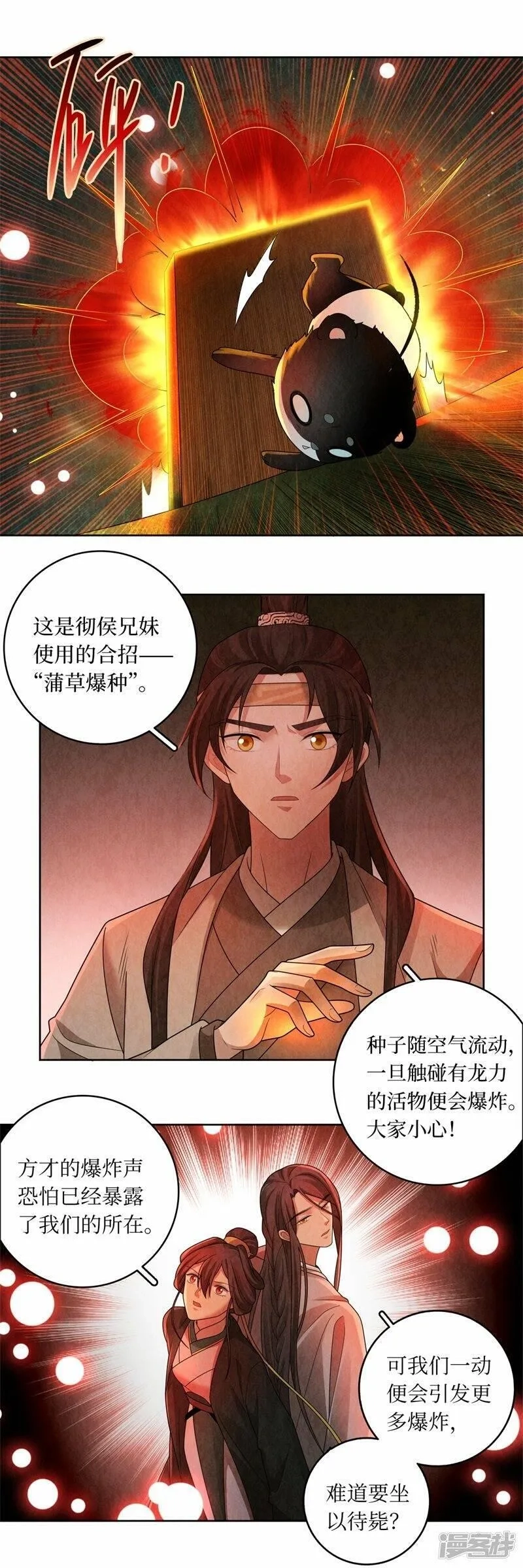 龙俦纪,第129话,第11张