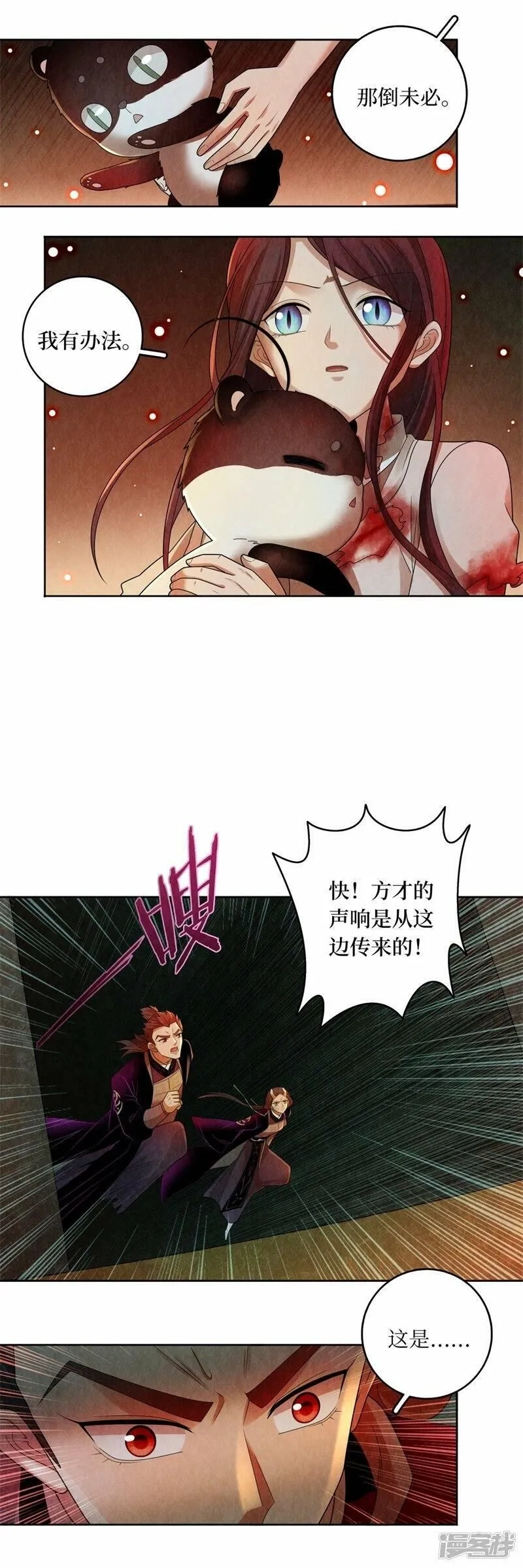龙俦纪,第129话,第12张