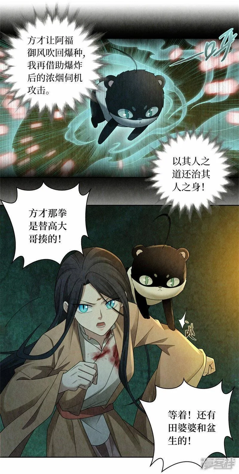 龙俦纪,第129话,第16张