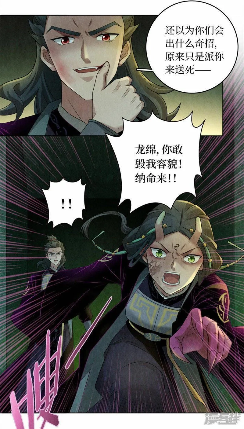 龙俦纪,第129话,第17张