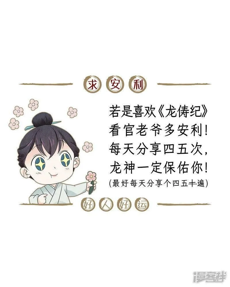 龙俦纪,第129话,第20张