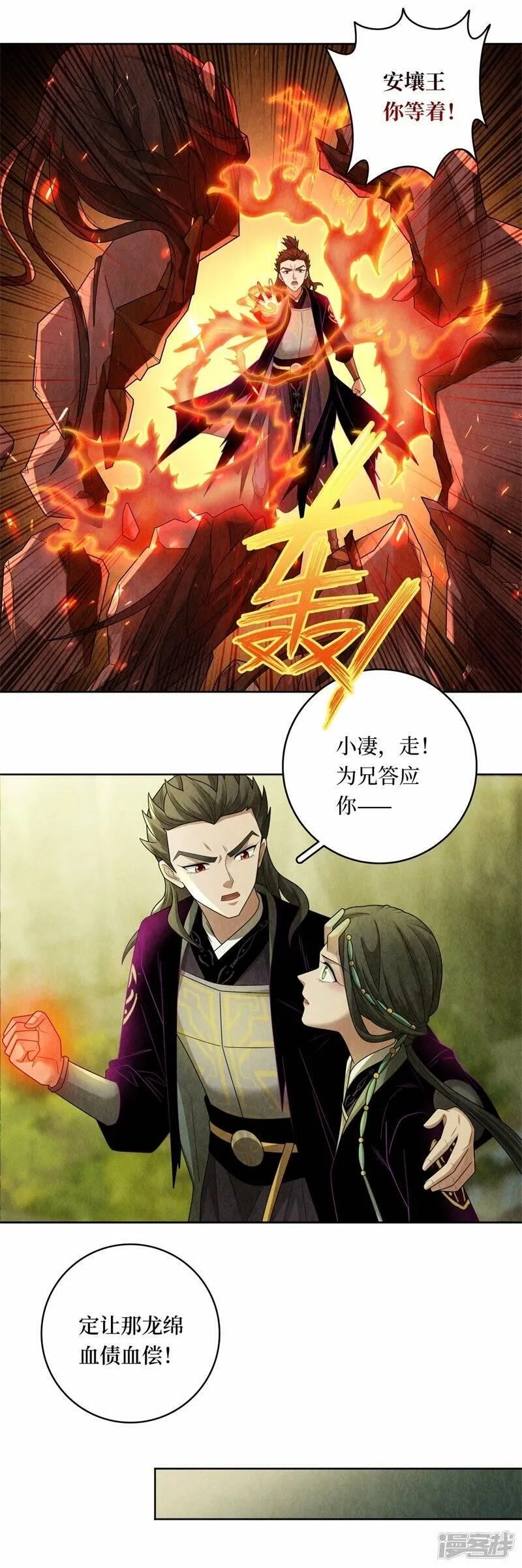 龙俦纪,第129话,第5张