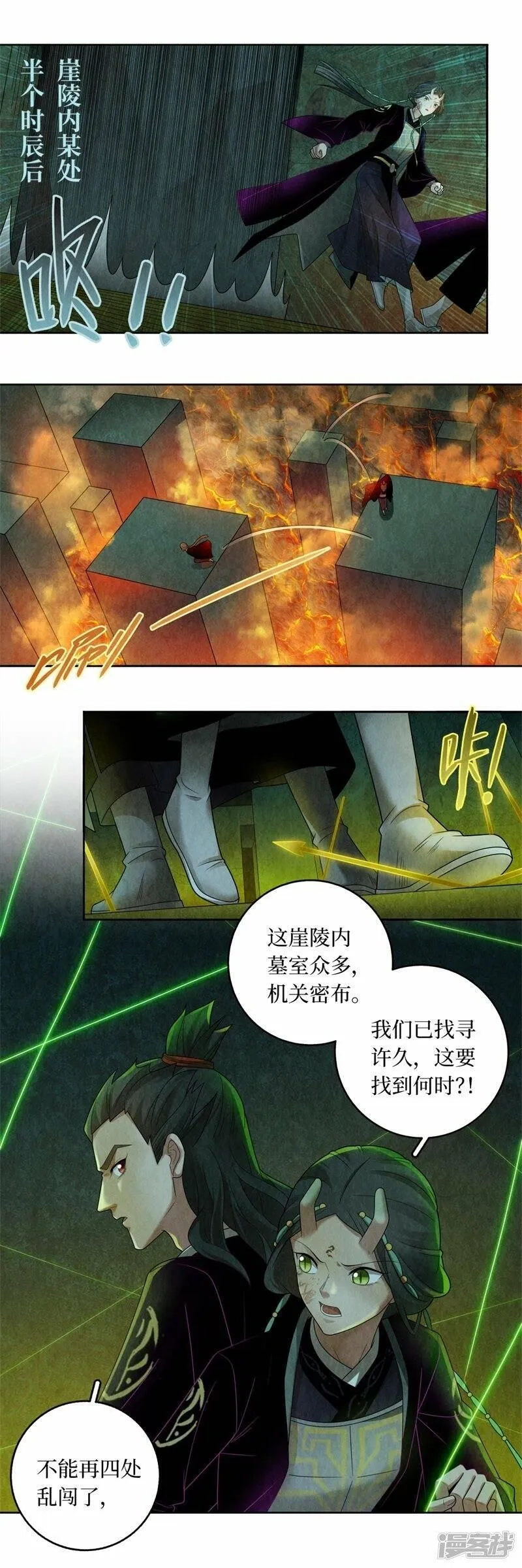 龙俦纪,第129话,第6张