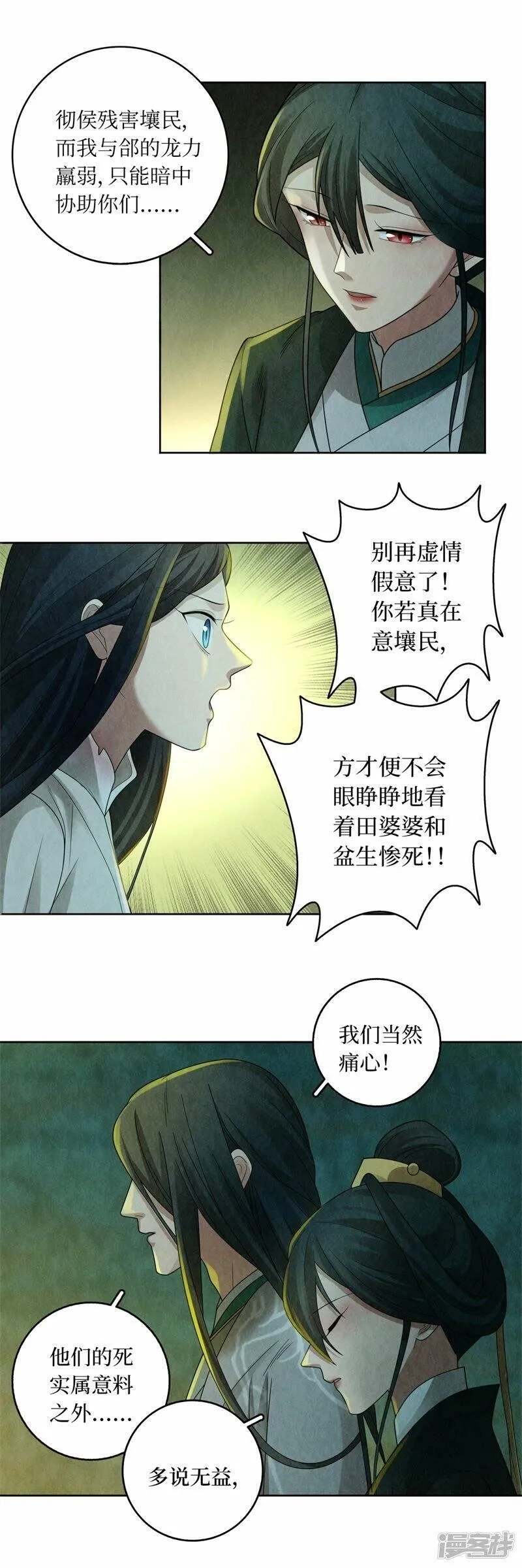 龙俦纪,第129话,第8张