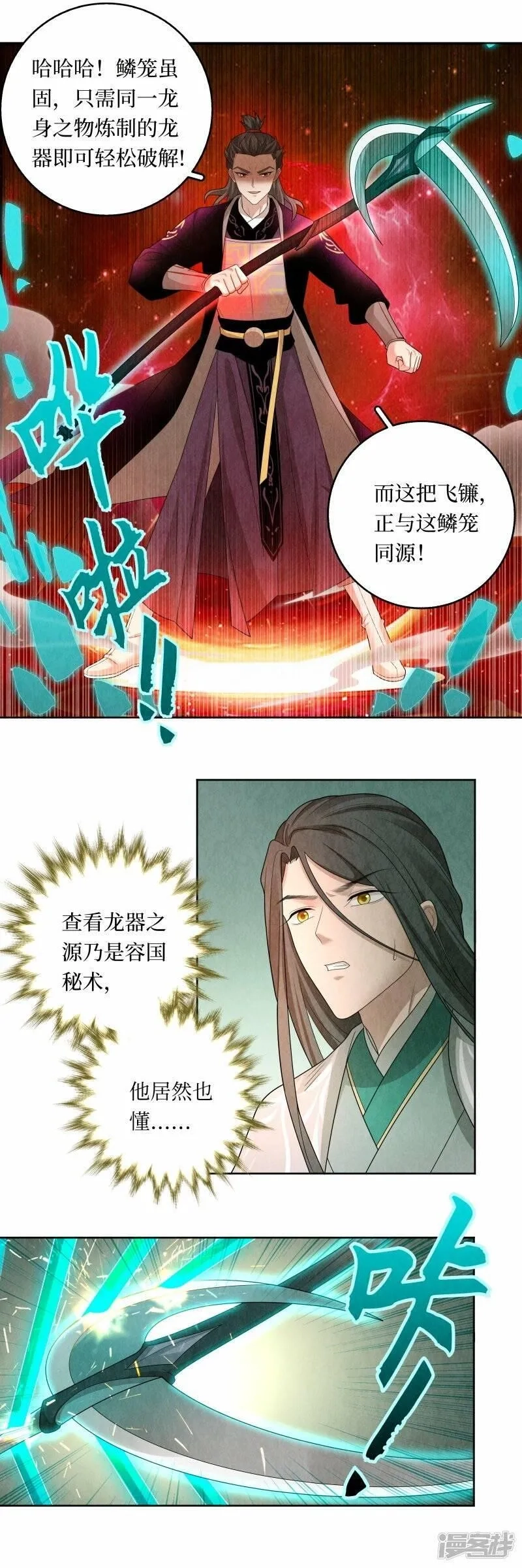 龙俦纪,第115话,第14张