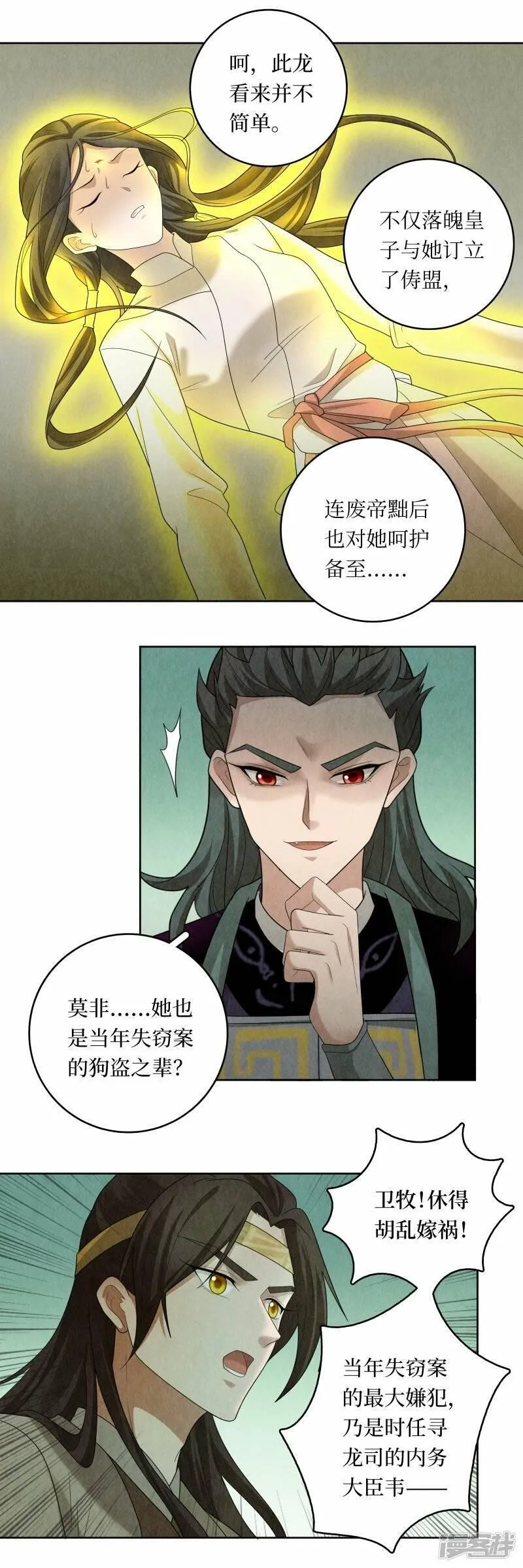 龙俦纪,第115话,第16张
