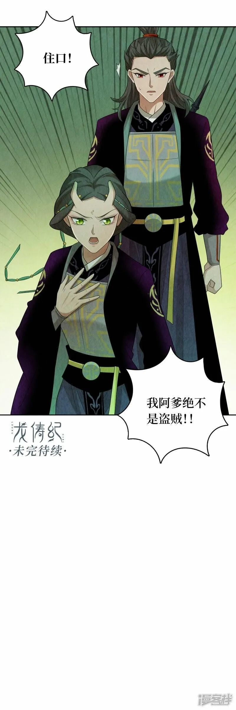 龙俦纪,第115话,第17张