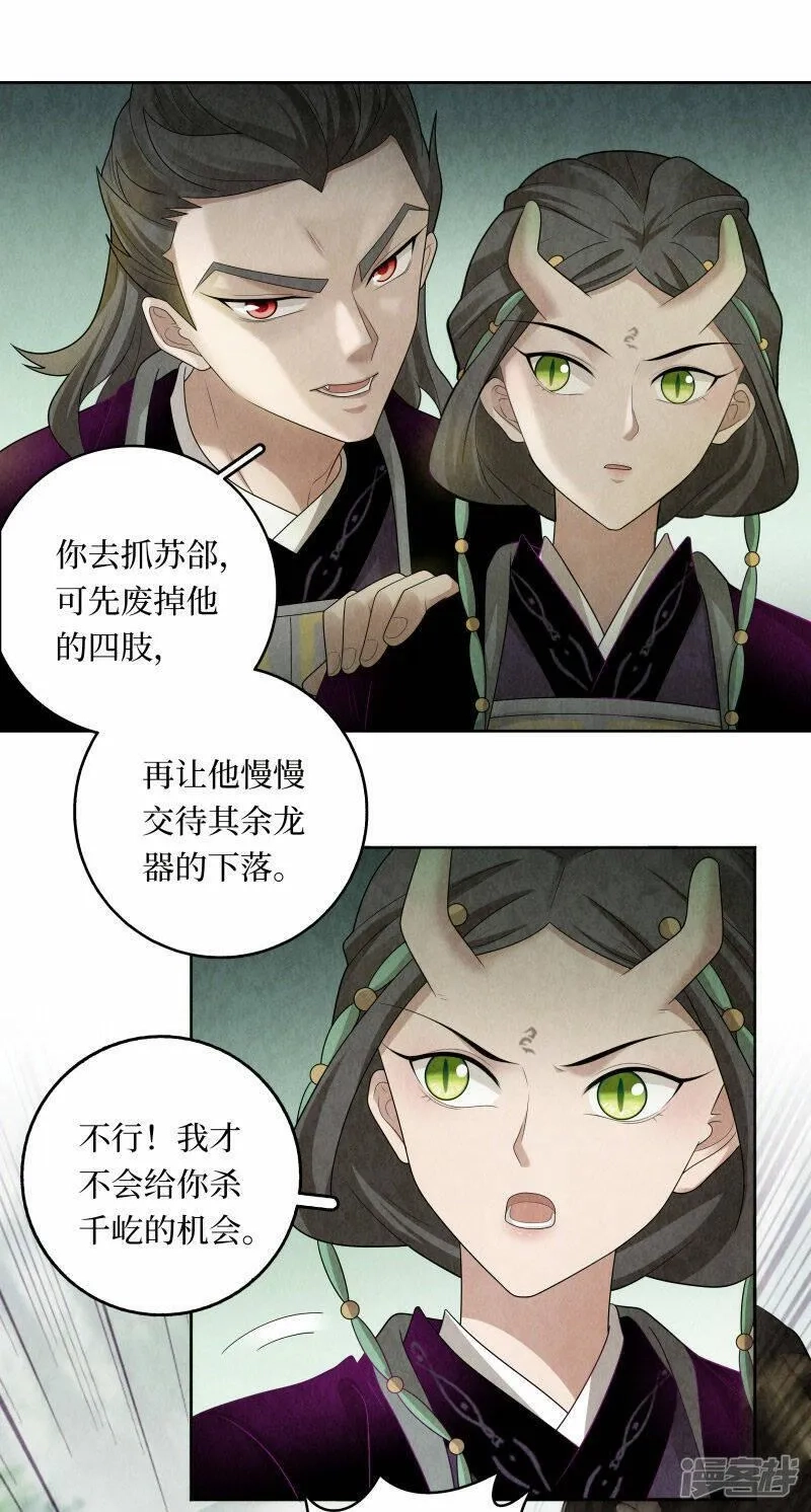 龙俦纪,第116话,第12张