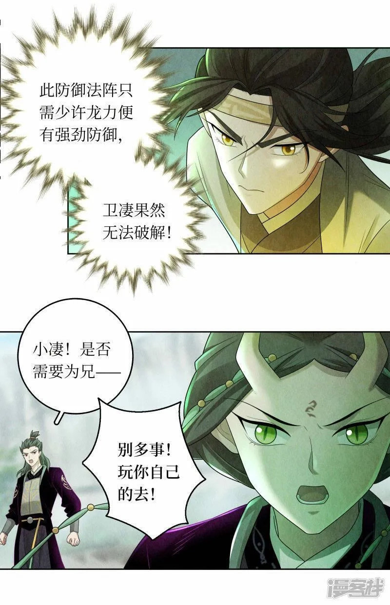 龙俦纪,第116话,第17张