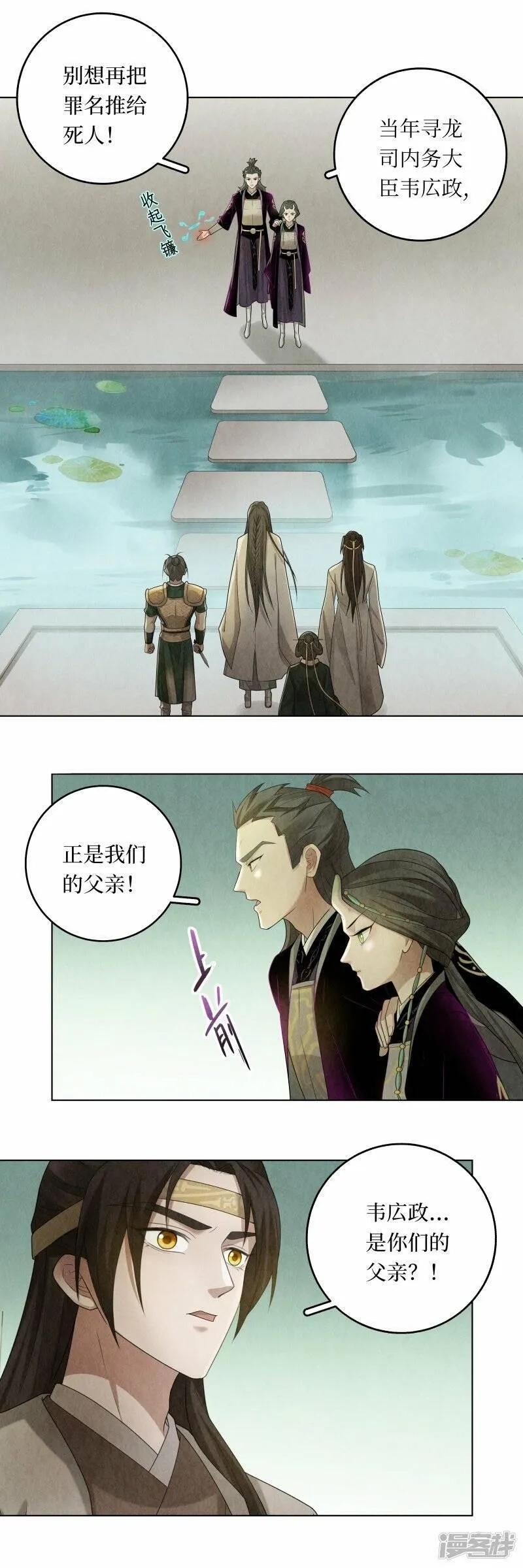 龙俦纪,第116话,第3张