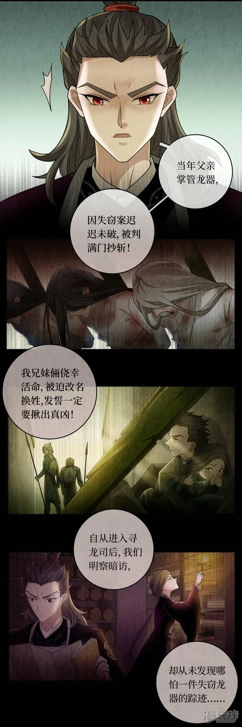 龙俦纪,第116话,第4张