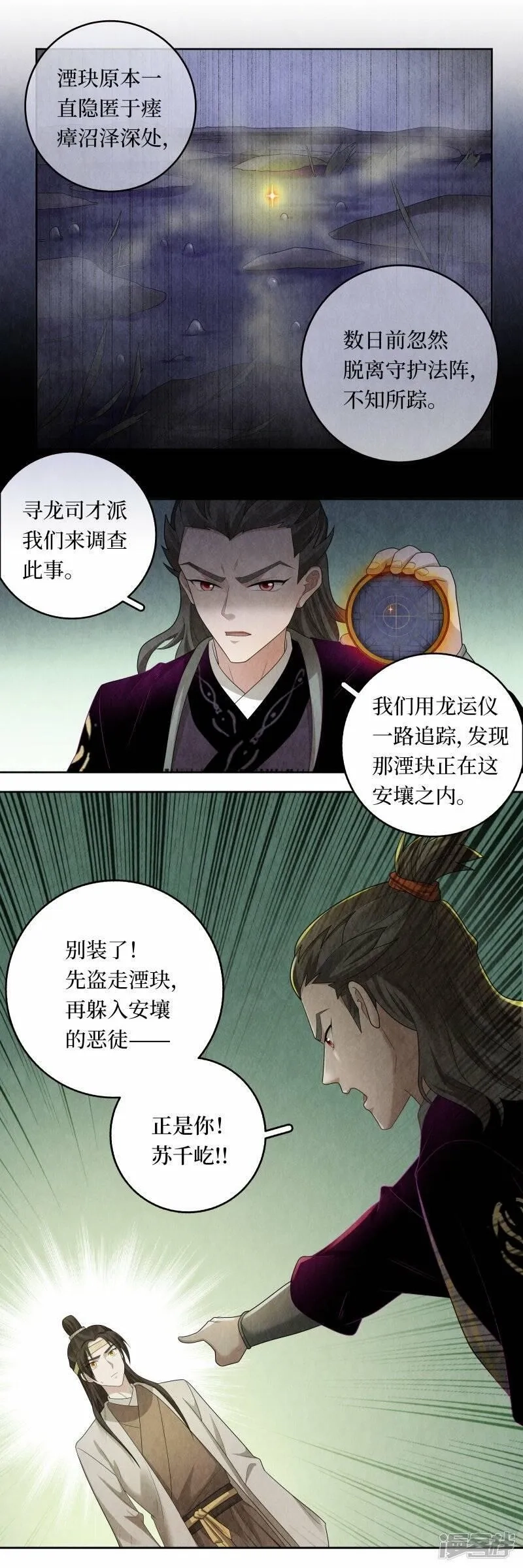 龙俦纪,第116话,第7张