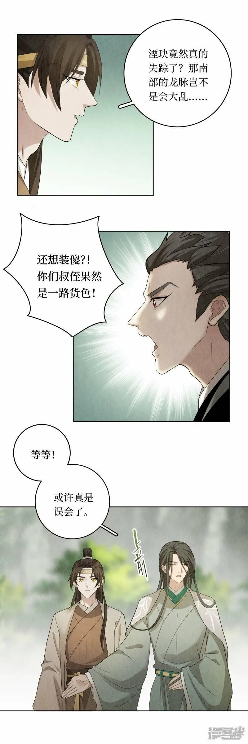 龙俦纪,第116话,第8张