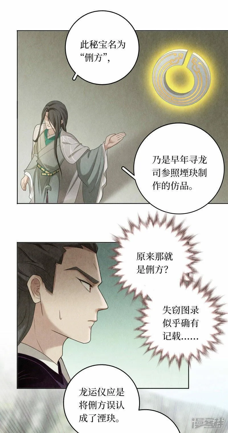 龙俦纪,第116话,第9张