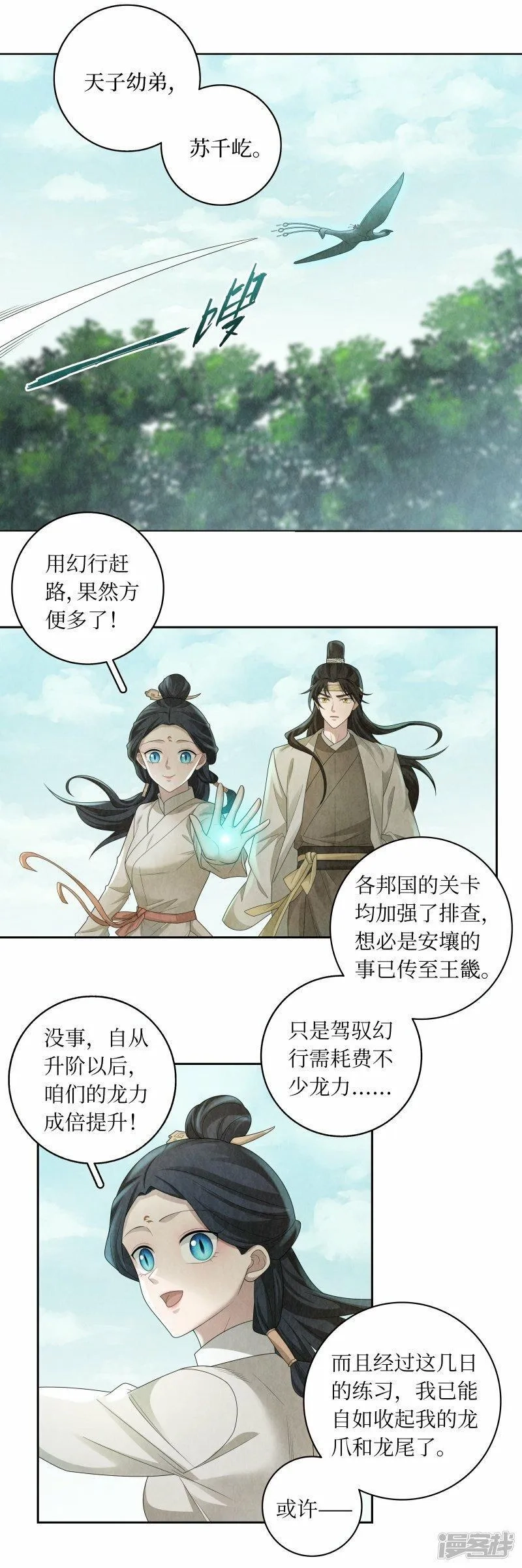 龙俦纪,最终话,第10张