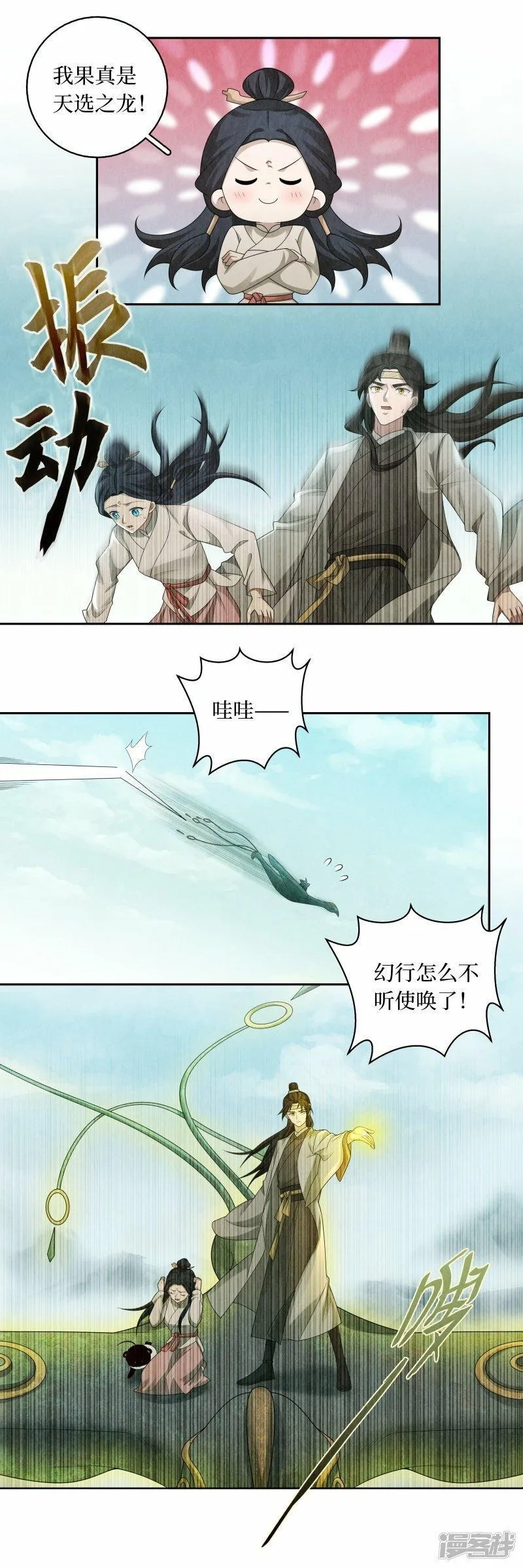 龙俦纪,最终话,第11张