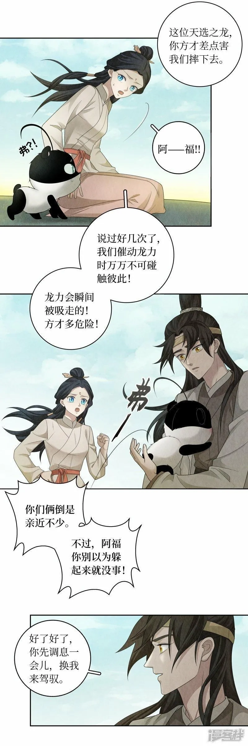 龙俦纪,最终话,第12张
