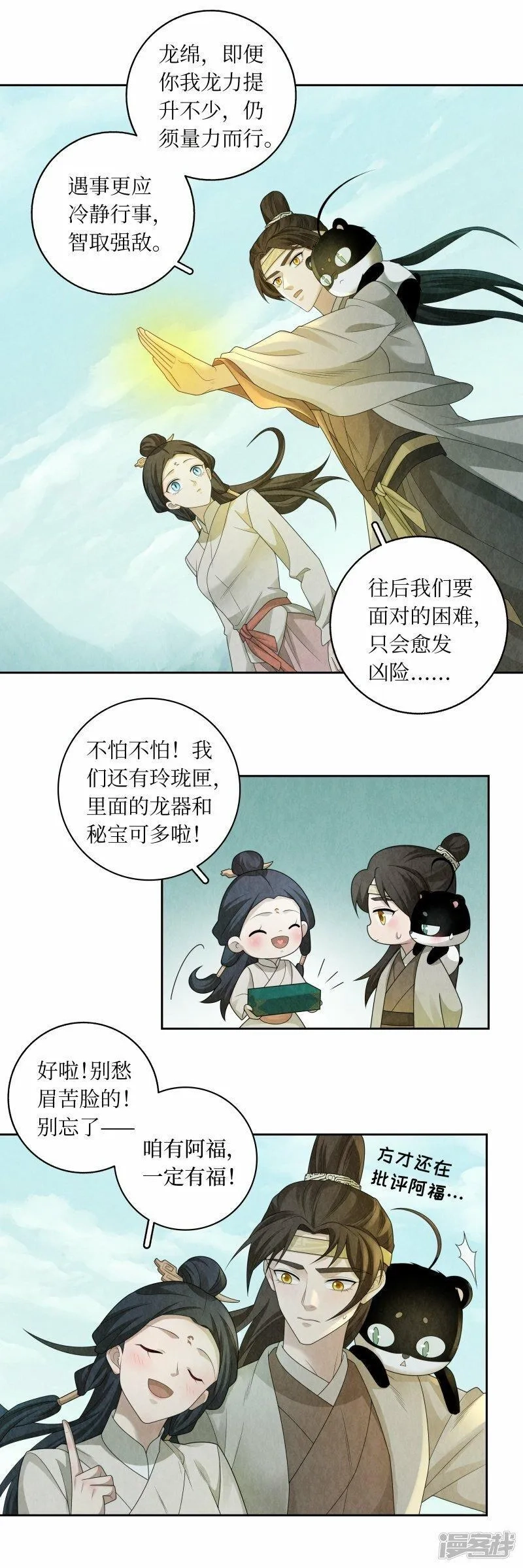 龙俦纪,最终话,第13张