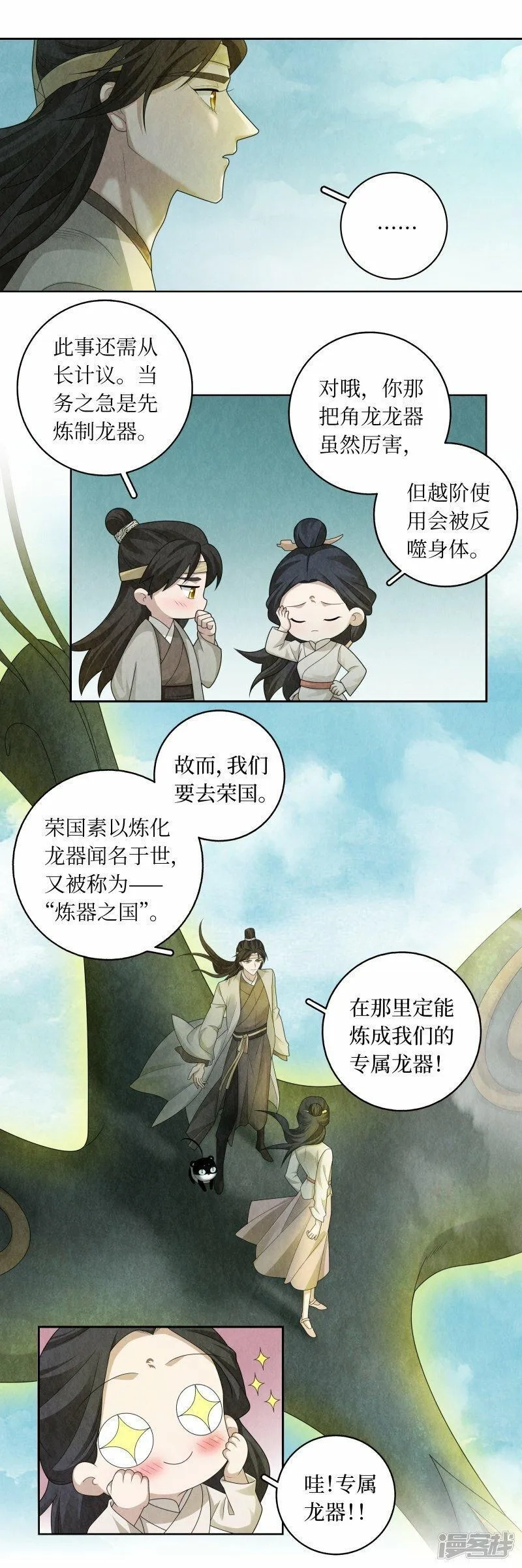 龙俦纪,最终话,第15张