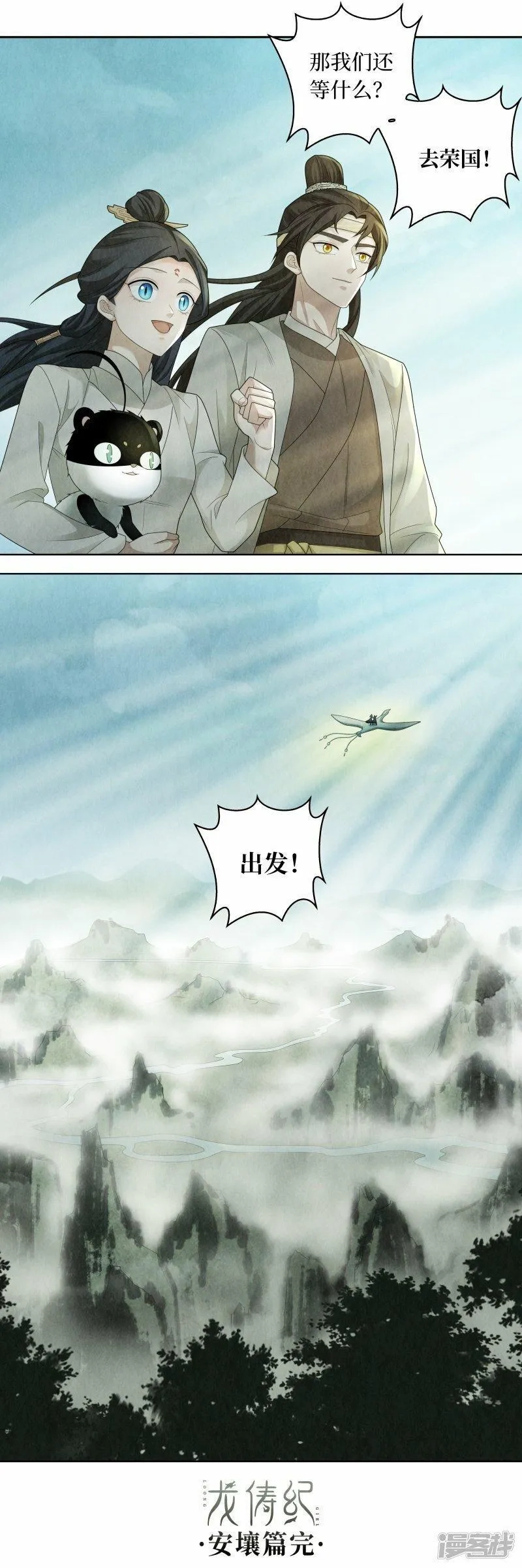 龙俦纪,最终话,第16张