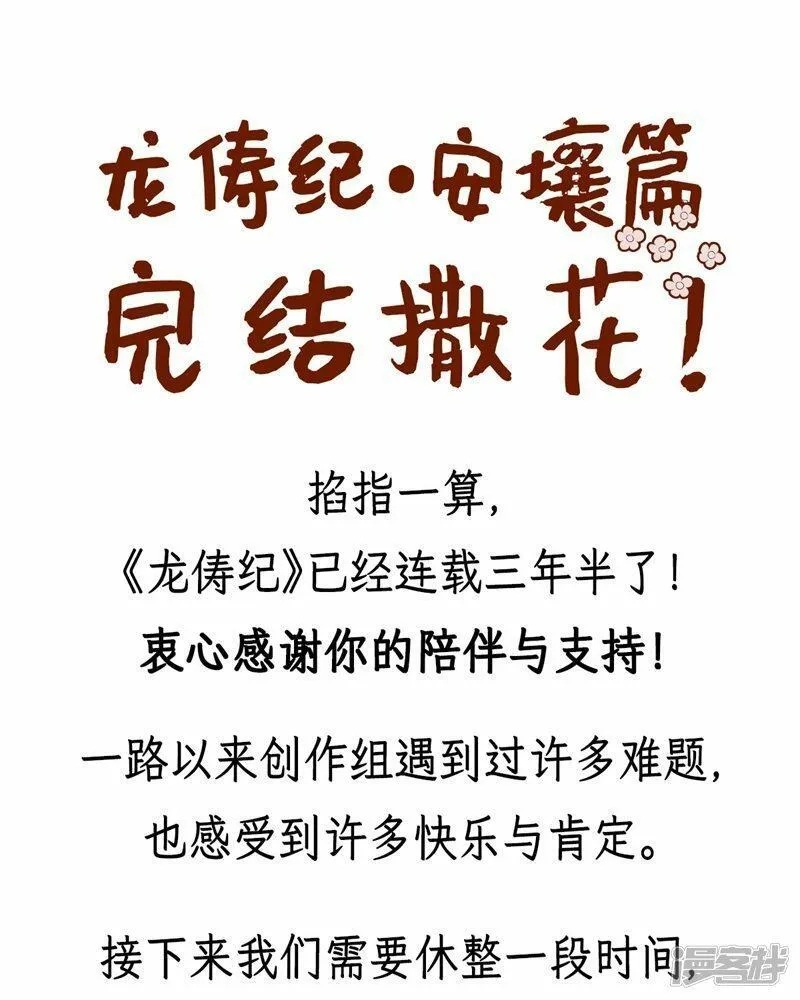 龙俦纪,最终话,第17张