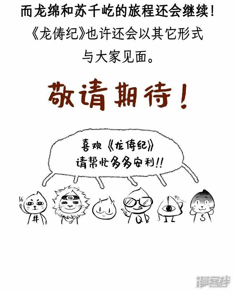 龙俦纪,最终话,第18张