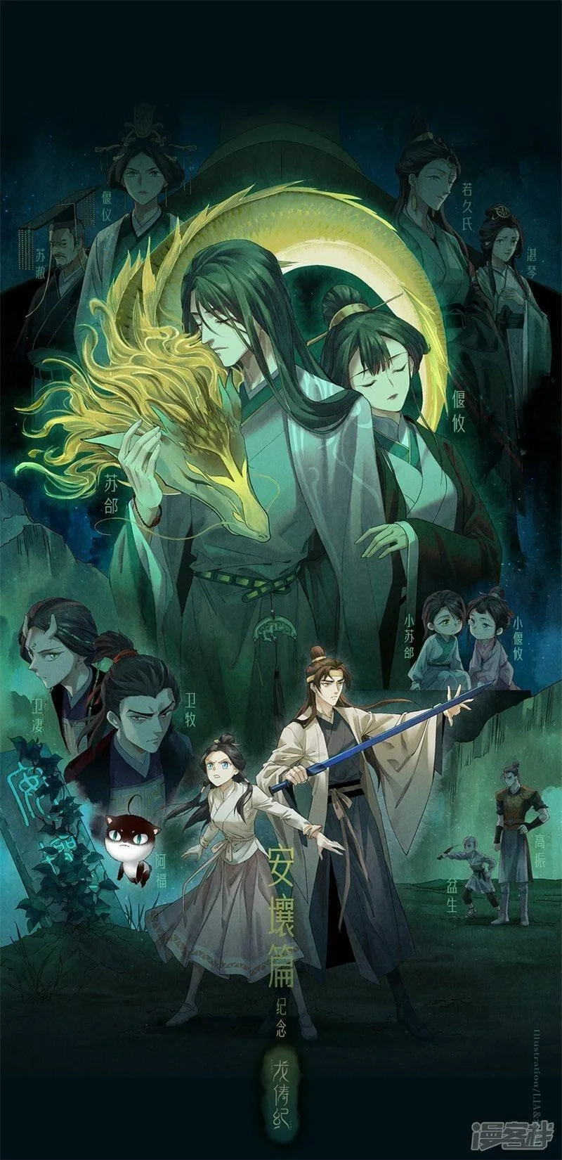 龙俦纪,最终话,第19张