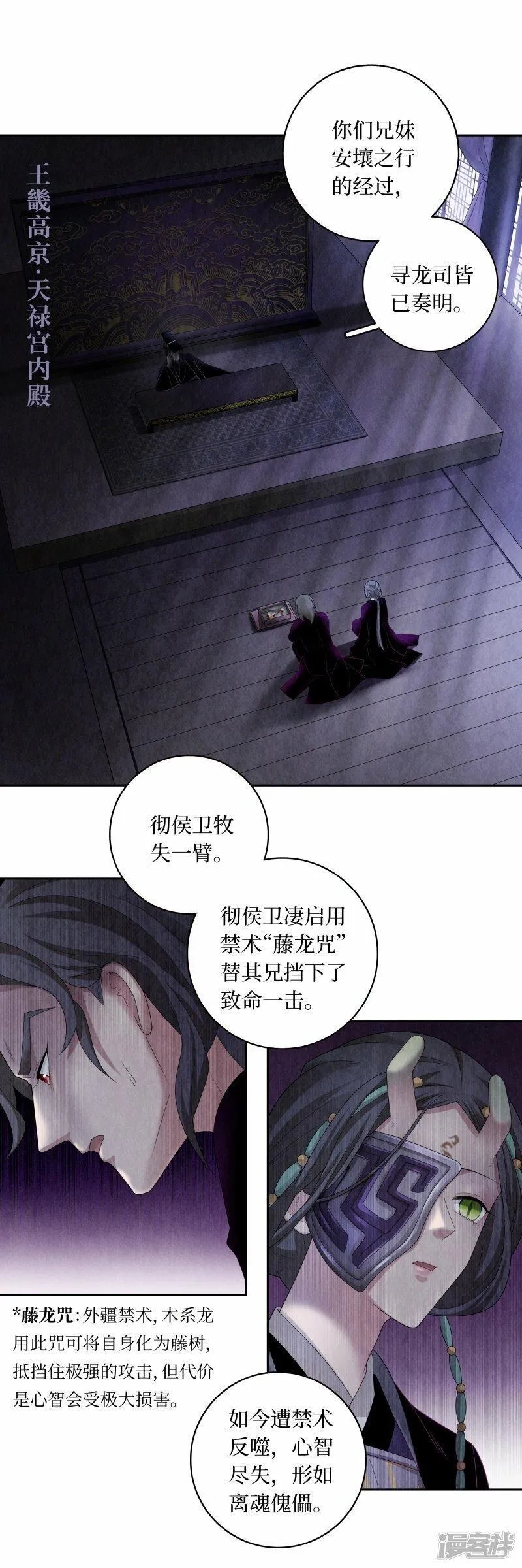 龙俦纪,最终话,第3张