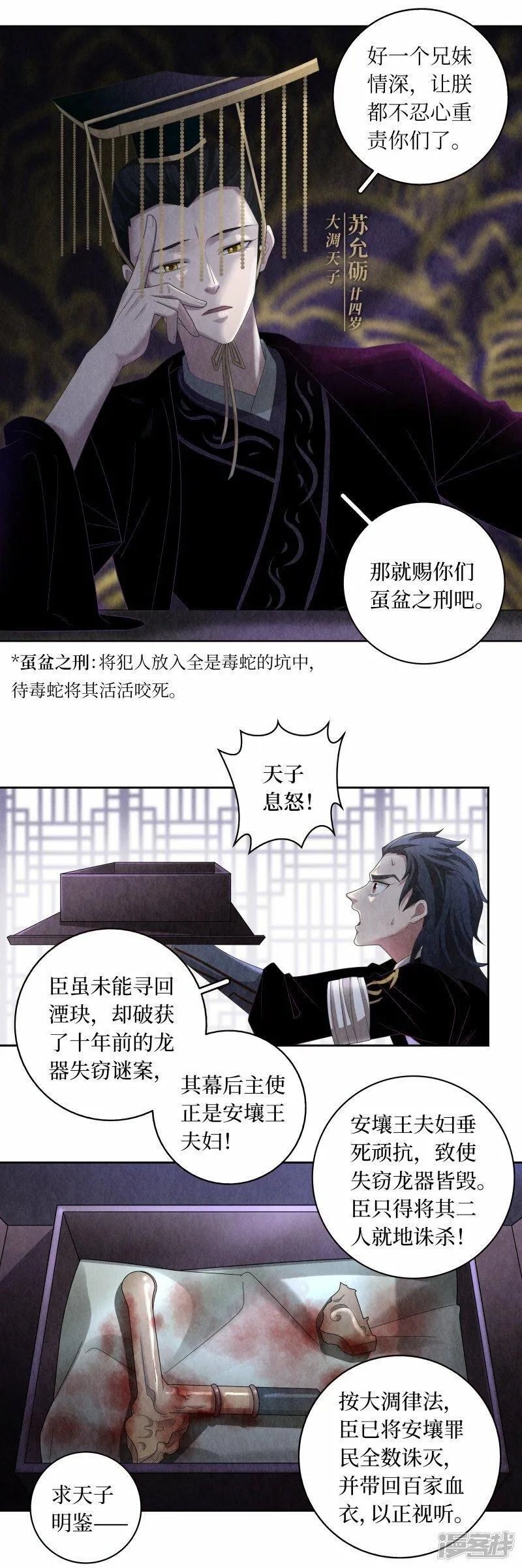 龙俦纪,最终话,第4张
