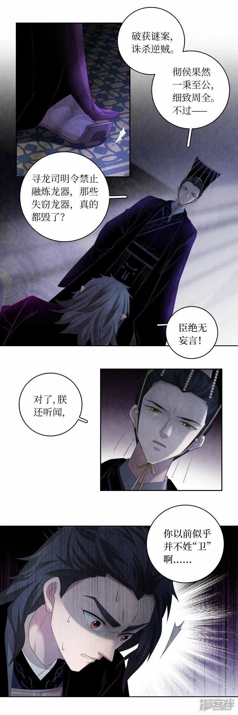龙俦纪,最终话,第5张