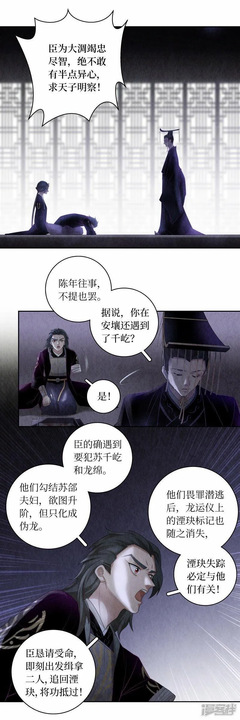 龙俦纪,最终话,第6张