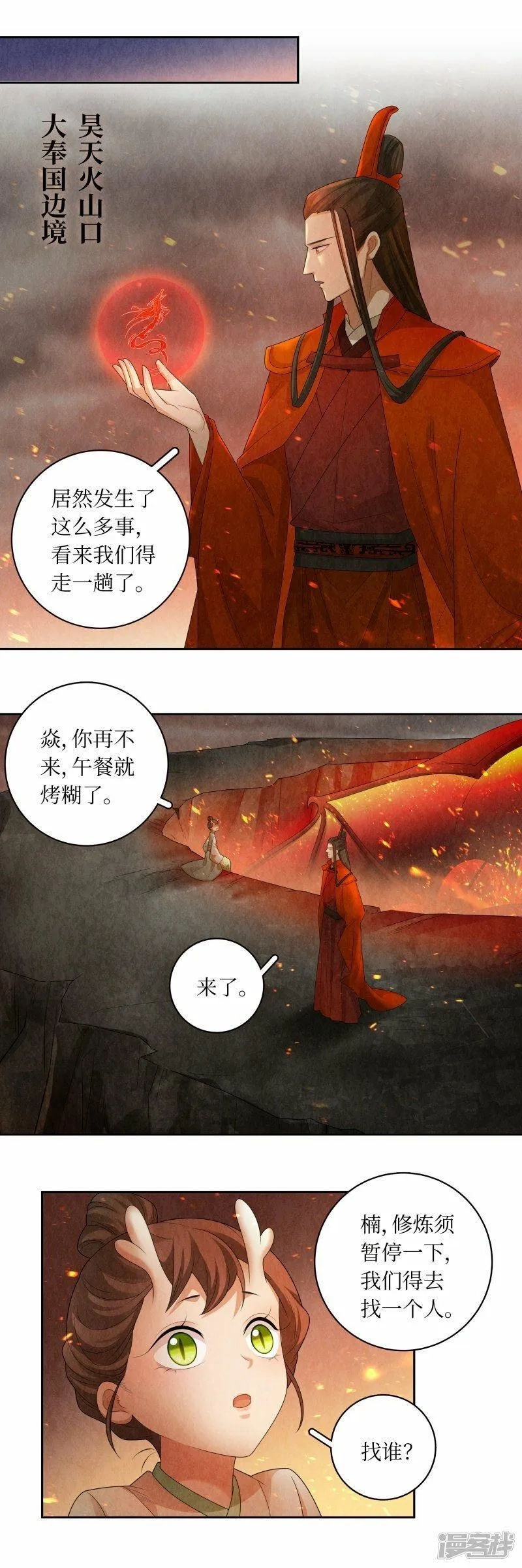 龙俦纪,最终话,第9张