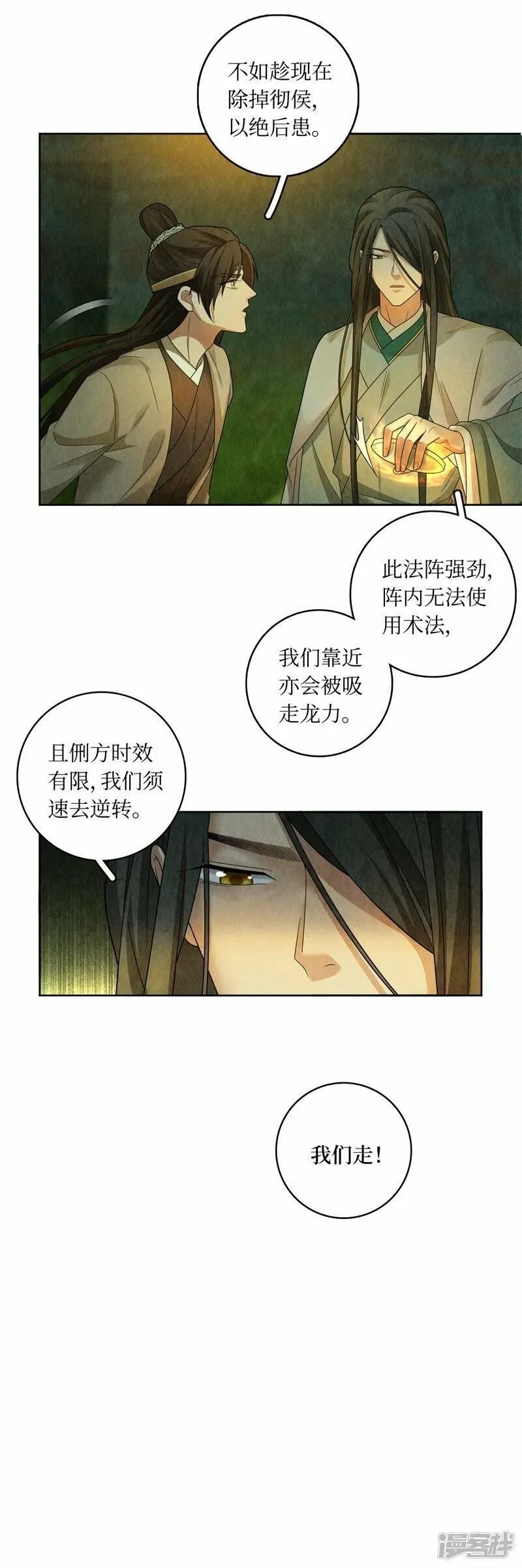龙俦纪,第131话,第10张