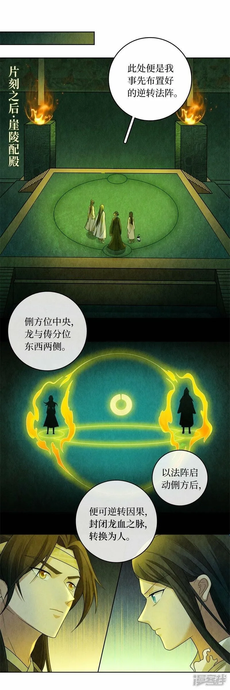 龙俦纪,第131话,第11张