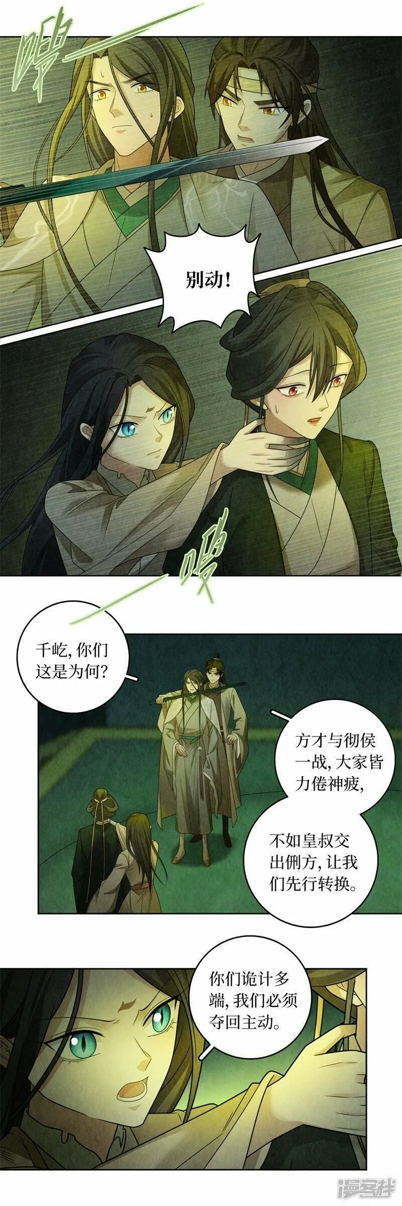 龙俦纪,第131话,第12张